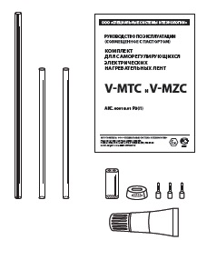 Комплект V-MZC