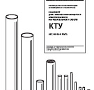 Комплект KTY