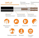 Кабель нагревательный SHTL-LT 0,51