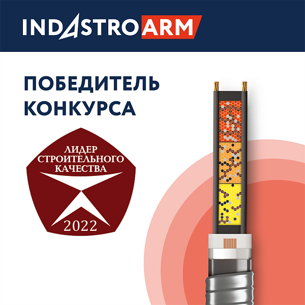 Греющий саморегулирующийся кабель в броне 33 IndAstro ARM 2-PAT-S 80 м.