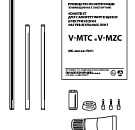 Комплект V-MT