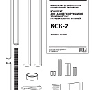Комплект КСК